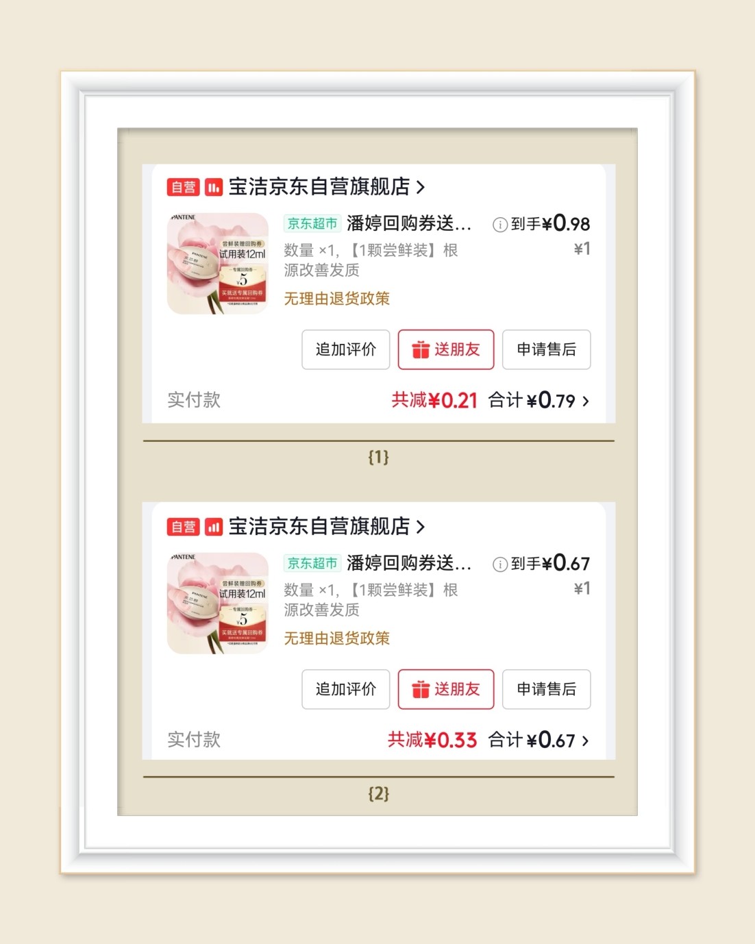 🌸继续分享京东洗护羊毛，京东的洗护活动真的很多，只要不介意