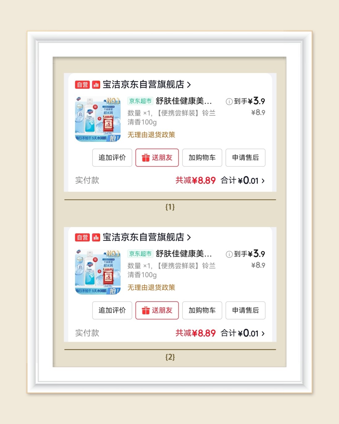 🌸继续分享京东洗护羊毛，京东的洗护活动真的很多，只要不介意