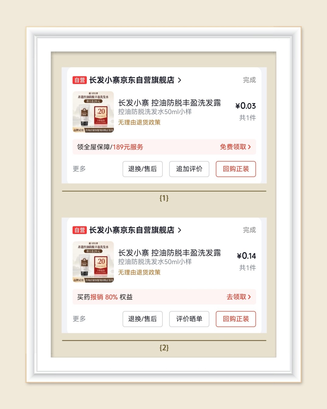 🌸继续分享京东洗护羊毛，京东的洗护活动真的很多，只要不介意