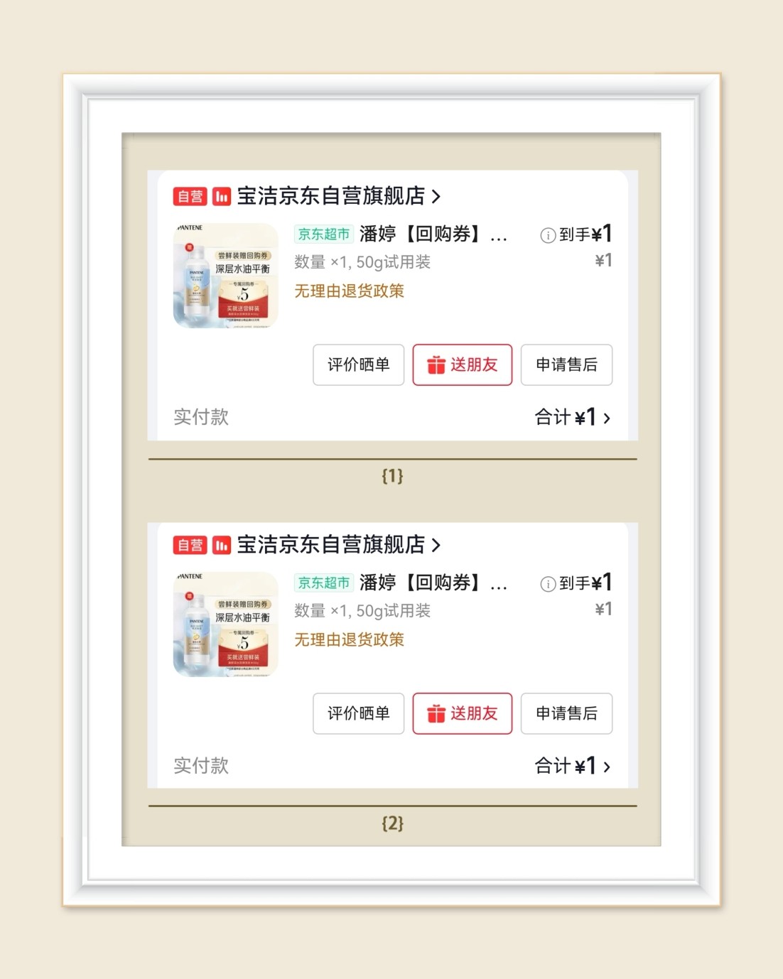 🌸继续分享京东洗护羊毛，京东的洗护活动真的很多，只要不介意