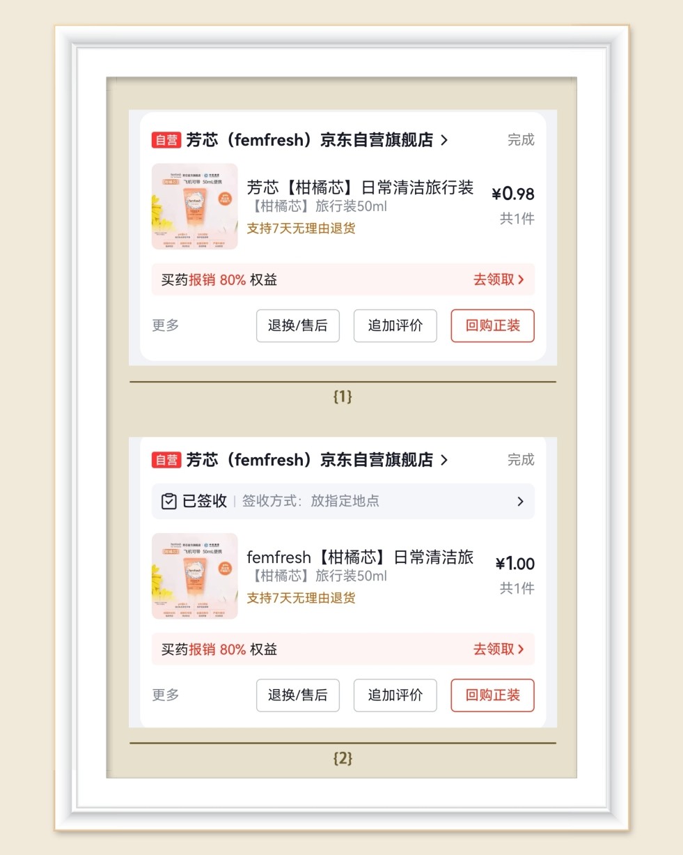 🌸继续分享京东洗护羊毛，京东的洗护活动真的很多，只要不介意