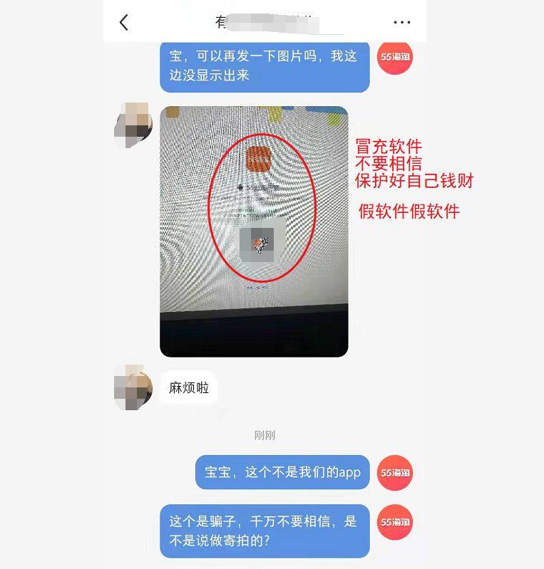 近日接用户反馈：有不法公司冒充“55海淘”，通过诱导用户充值