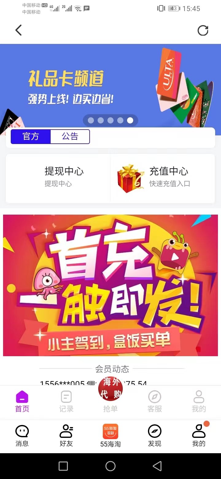近日接用户反馈：有不法公司冒充“55海淘”，通过诱导用户充值