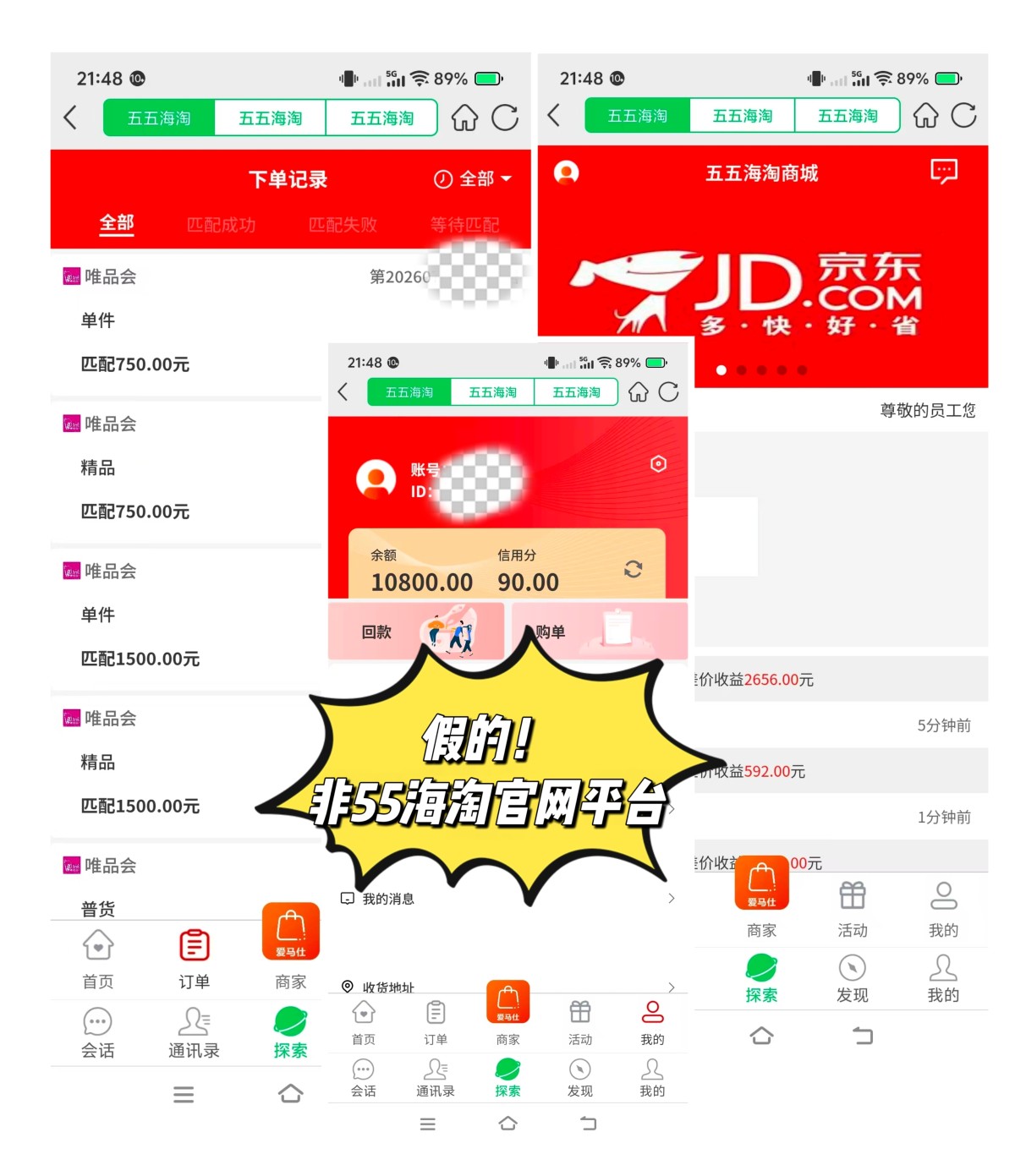 近日接用户反馈：有不法公司冒充“55海淘”，通过诱导用户充值