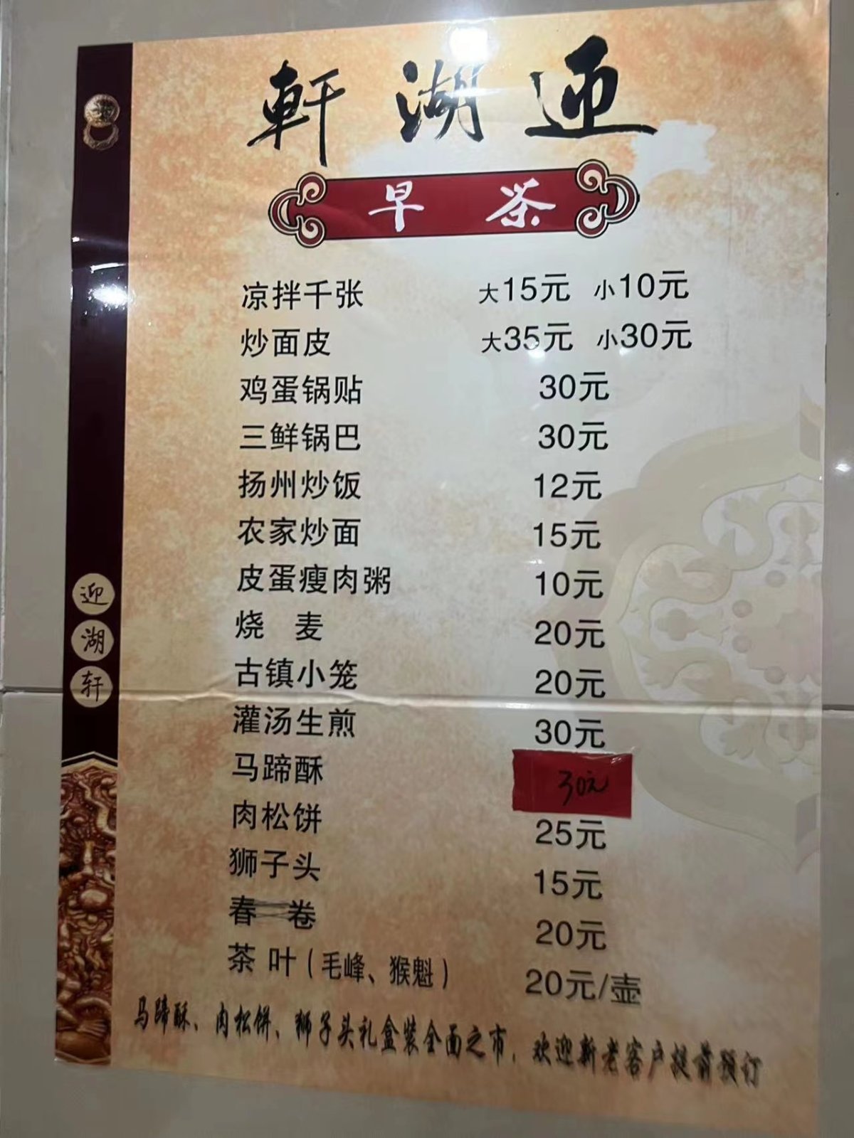 假期第一天计划去巢湖吃早茶，提前一天订好了位子，好期待呀！ 