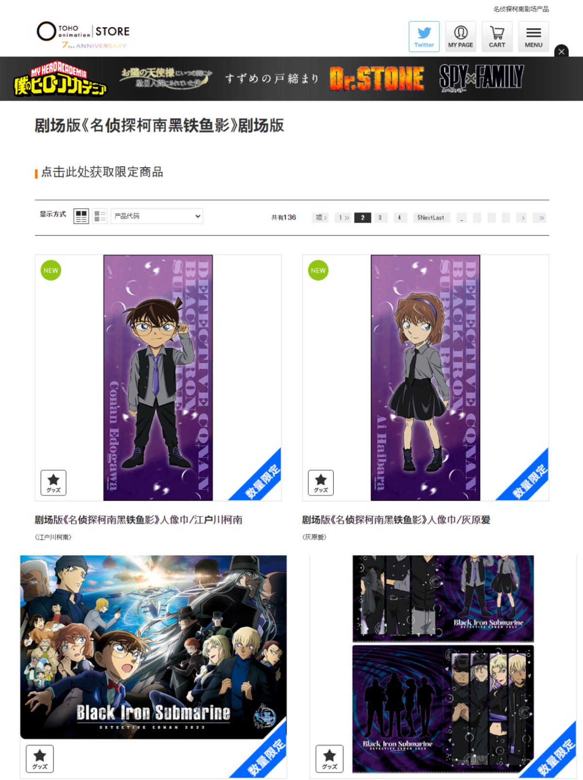 名侦探柯南之黑铁的鱼影，在2023年12月底要在中国上映啦！