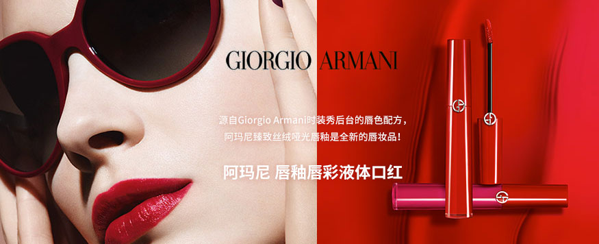 Giorgio Armani  阿玛尼唇釉唇彩液体口红