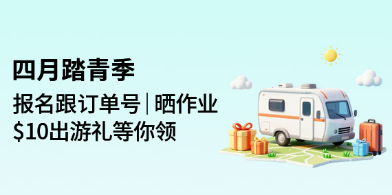 4月下单抽奖