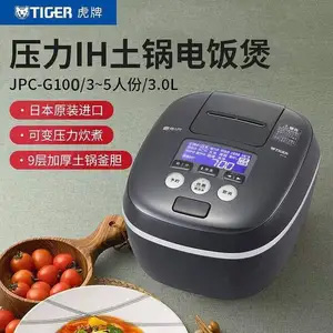 Tiger 虎牌JPC-G100 压力IH电饭煲5.5合- 北美找丢网